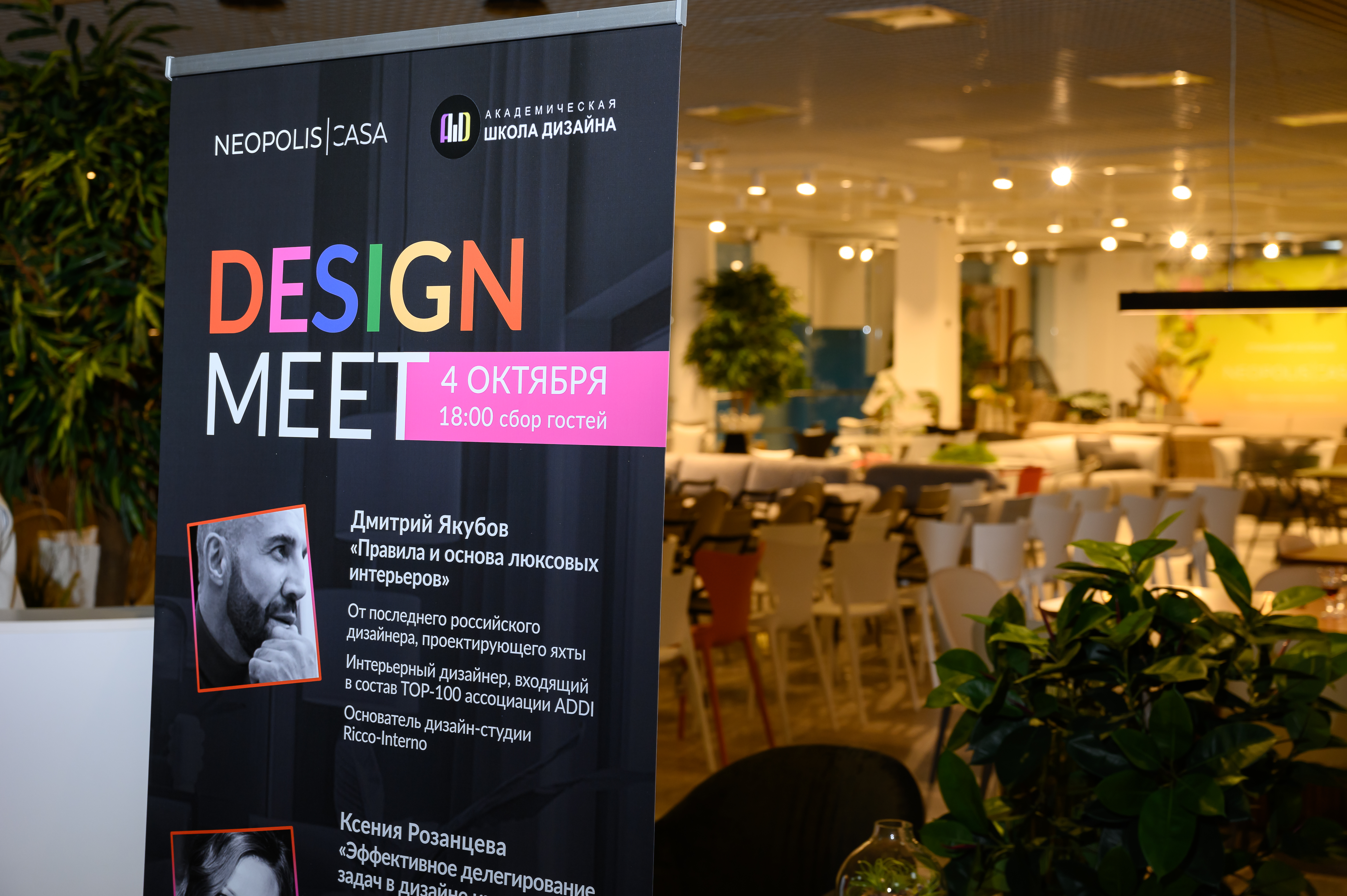 Благодарим всех, кто посетил первый Design Meet от Neopolis Casa & Академической школы дизайна.